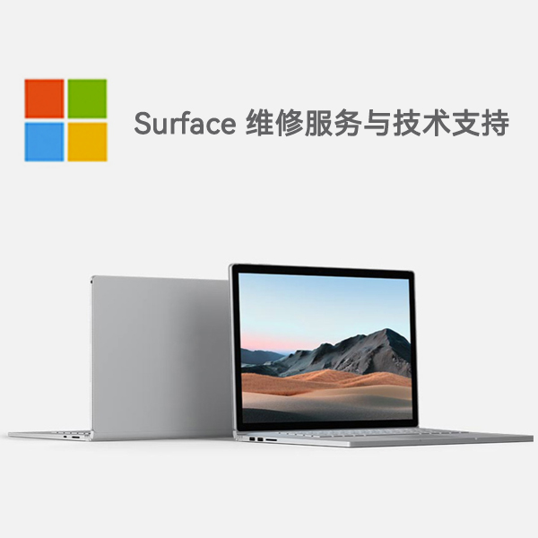 尖峰镇surface产品维修服务电话